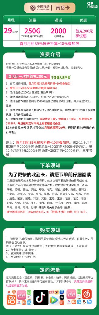 图片[1]-广西移动南岳卡怎么样？29元250G流量+2000分钟通话-赫兹号卡网