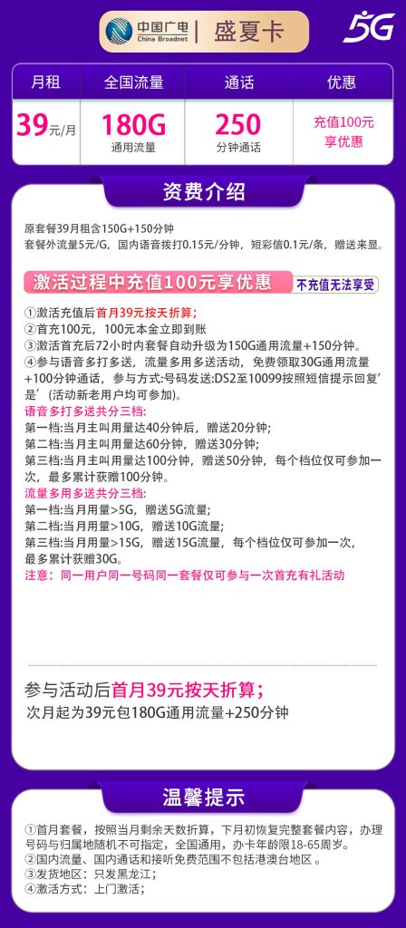 图片[1]-黑龙江广电盛夏卡怎么样？39元180G通用流量+250分钟通话-赫兹号卡网