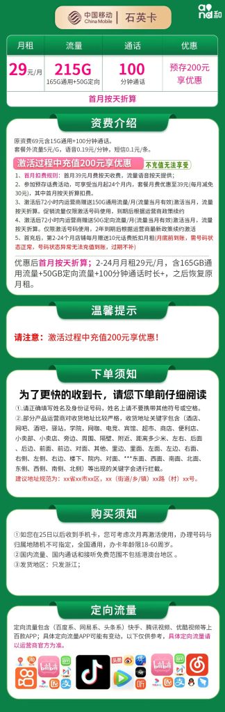 图片[1]-浙江移动石英卡怎么样？29元215G流量+100分钟通话-赫兹号卡网