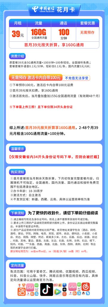 图片[1]-安徽电信花月卡怎么样？39元160G通用流量+100分钟通话-赫兹号卡网