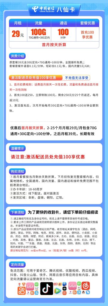 图片[1]-辽宁电信八仙卡怎么样？29元100G流量+100分钟通话-赫兹号卡网