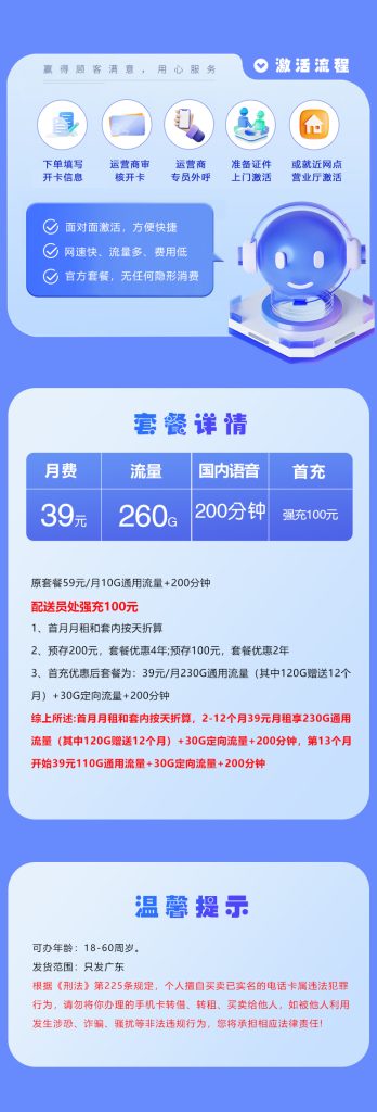 图片[1]-电信广东专享卡怎么样？39元260G流量+200分钟通话-赫兹号卡网