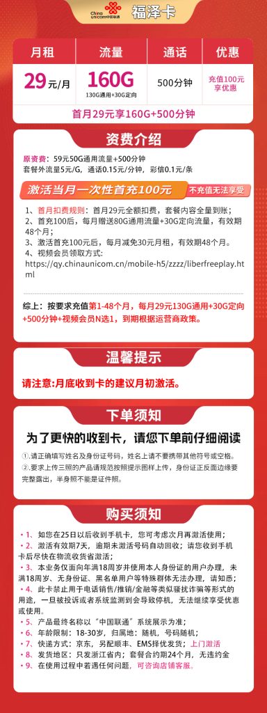图片[1]-浙江联通福泽卡怎么样？29元160G流量+500分钟通话-赫兹号卡网