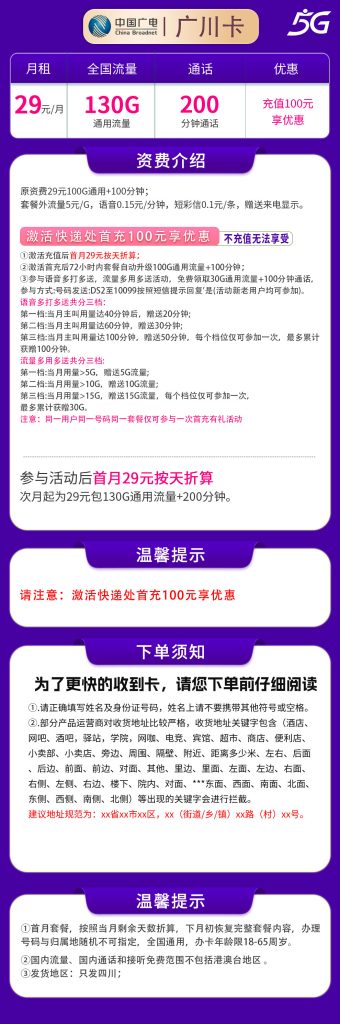 图片[1]-四川广电广川卡怎么样？29元130G通用流量+200分钟通话-赫兹号卡网