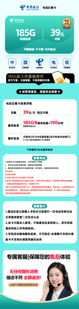 图片[1]-河北电信巨蟹卡怎么样？39元185G通用流量+100分钟通话-赫兹号卡网