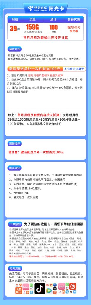 图片[1]-安徽电信阳光卡怎么样？39元159G流量+100分钟通话-赫兹号卡网