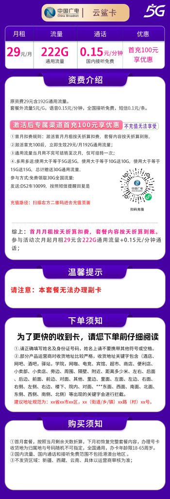 图片[1]-广电云鲨卡怎么样？29元222G通用流量+0.15元/分钟通话-赫兹号卡网