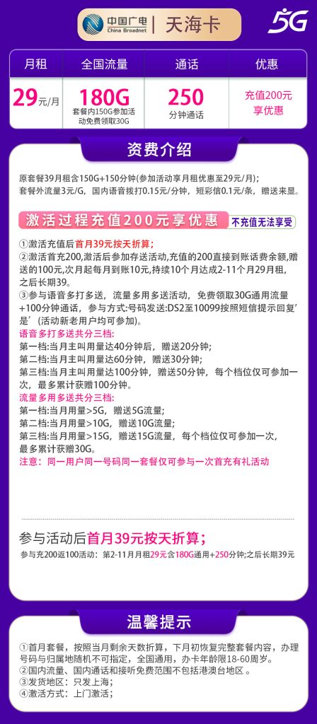 图片[1]-上海广电天海卡怎么样？29元180G通用流量+250分钟通话-赫兹号卡网