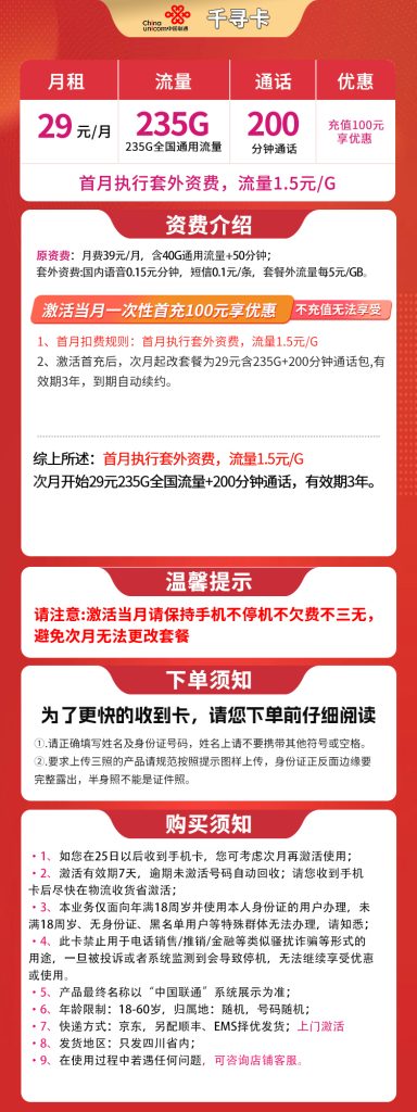 图片[1]-四川联通千寻卡怎么样？29元235G通用流量+200分钟通话-赫兹号卡网
