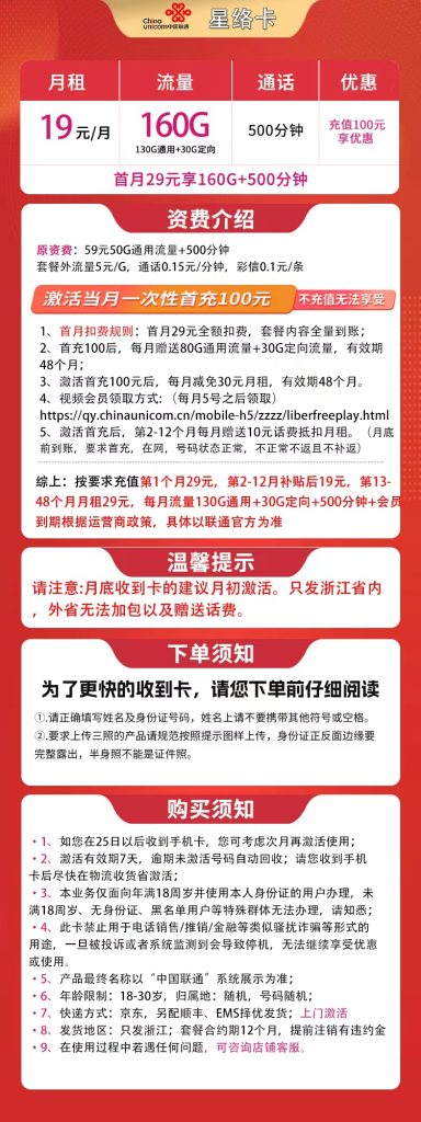 图片[1]-浙江联通星络卡怎么样？19元160G流量+500分钟通话-赫兹号卡网