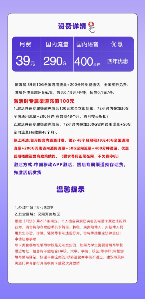 图片[1]-河南移动省内专属卡怎么样？39元290G流量+400分钟通话-赫兹号卡网