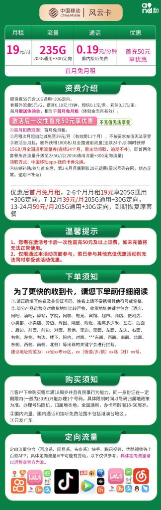 图片[1]-广东移动风云卡怎么样？19元235G流量+0.19元/分钟通话-赫兹号卡网