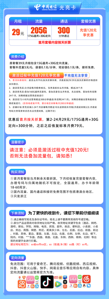 图片[1]-浙江电信光亮卡怎么样？29元205G流量+300分钟通话-赫兹号卡网