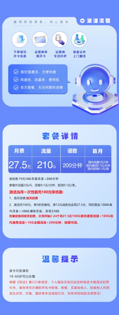 图片[1]-山东潍坊电信专属卡怎么样？27.5元210G流量+200分钟通话-赫兹号卡网