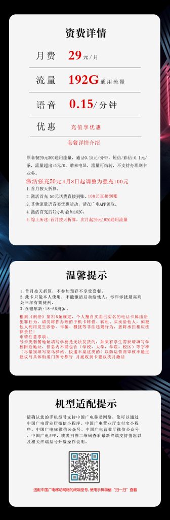 图片[1]-山东广电3.0专属卡怎么样？29元192G通用流量+0.15元/分钟通话-赫兹号卡网