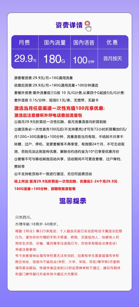 图片[1]-移动四川省内2.0专享卡怎么样？29.9元180G通用流量+100分钟通话-赫兹号卡网