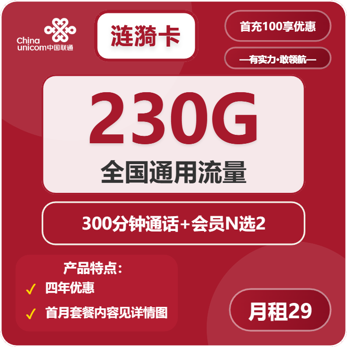 联通涟漪卡深度测评:29元/月享230G通用流量+双会员,四年长期优惠是真香还是套路?-赫兹号卡网-赫兹通讯