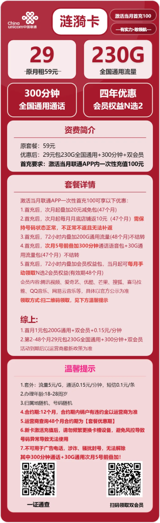 联通“精灵”与“涟漪”:29元档流量卡巅峰对决,谁才是你的本命神卡?-赫兹号卡网-赫兹通讯