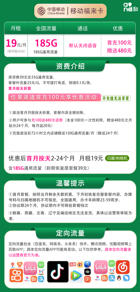 移动福来卡深度测评:19元185G纯流量神卡,是极致性价比还是“断网”陷阱?-赫兹号卡网-赫兹通讯