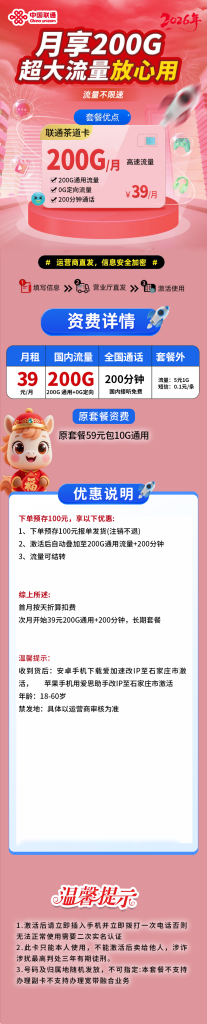 图片[1]-河北联通茶道卡怎么样？39元200G通用流量+200分钟通话-赫兹号卡网