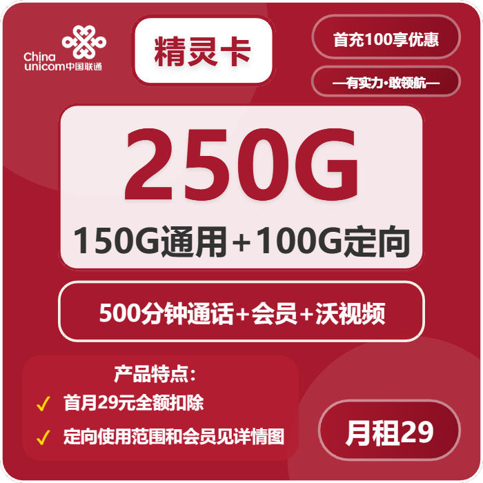 联通精灵卡深度解析:29元/月享150G通用+500分钟通话,四年长期套餐真香?-赫兹号卡网-赫兹通讯