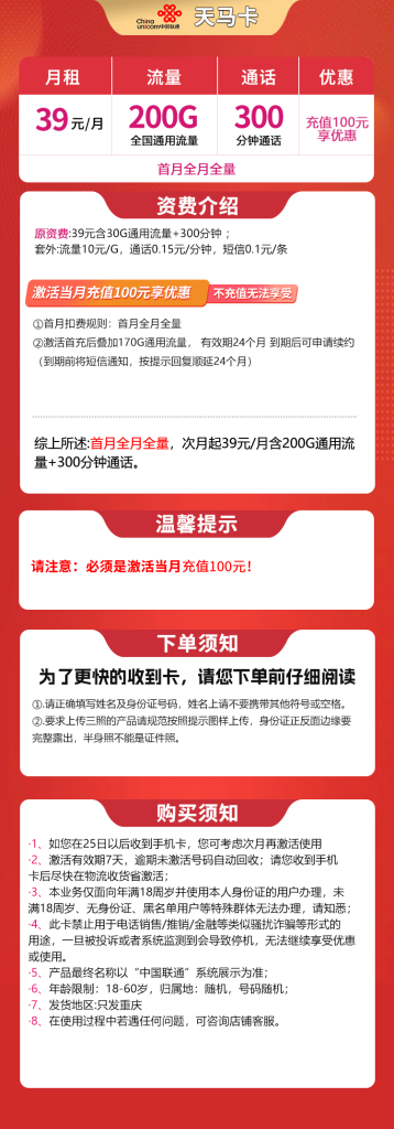 图片[1]-重庆联通天马卡怎么样？39元200G通用流量+300分钟通话-赫兹号卡网