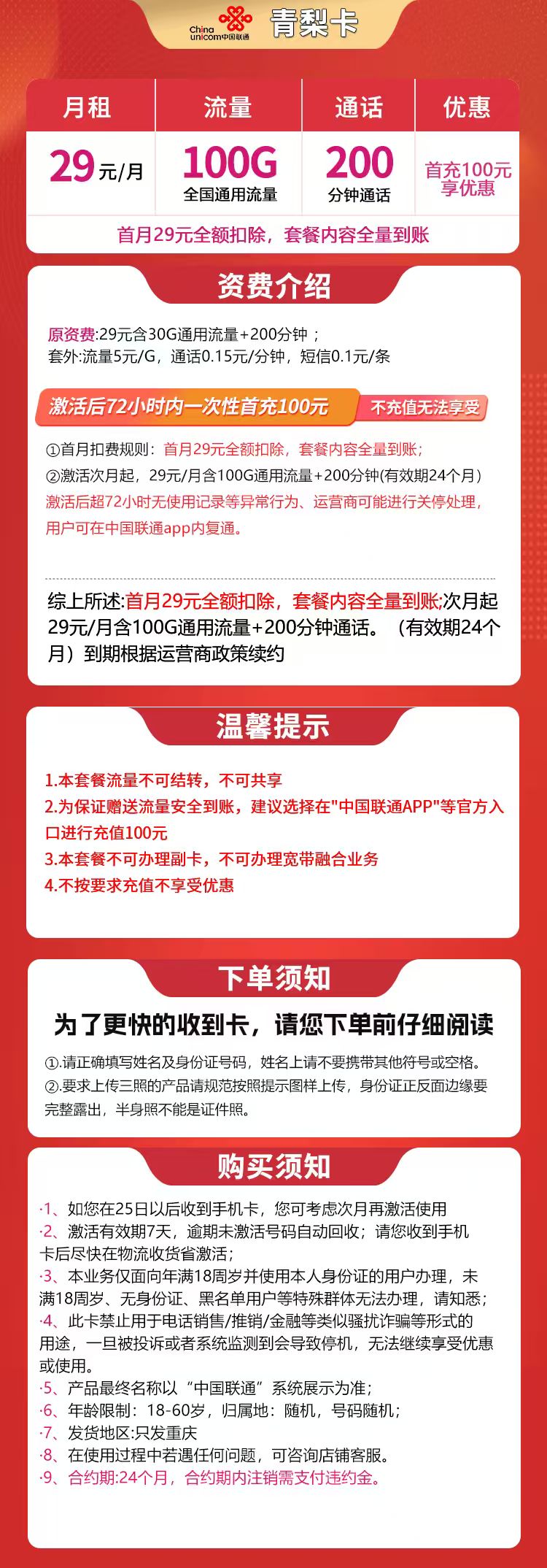 图片[1]-重庆联通青梨卡怎么样？29元100G通用流量+200分钟通话-赫兹号卡网