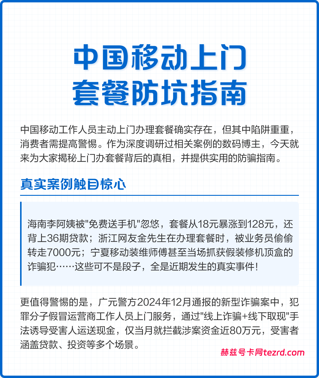警惕“1元升级”陷阱：别让主动送上门的优惠，变成最贵的代价-赫兹号卡网-赫兹通讯