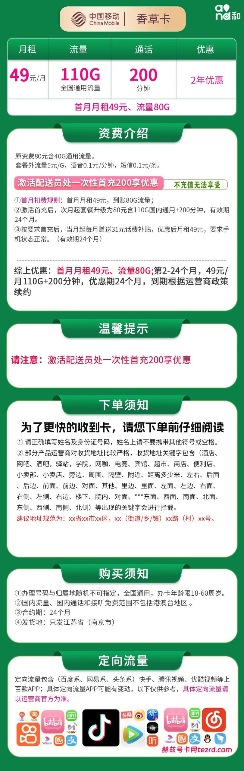 图片[1]-江苏移动香草卡怎么样？49元110G通用流量+200分钟通话-赫兹号卡网