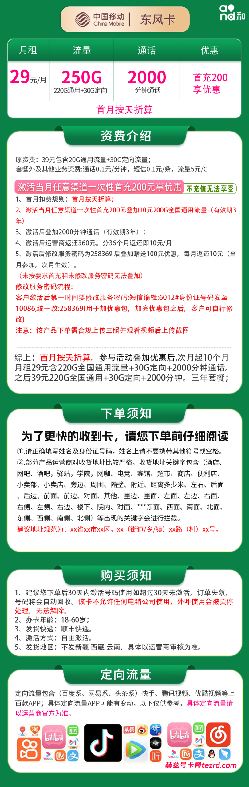 图片[1]-广西移动东风卡怎么样？29元250G流量+2000分钟通话-赫兹号卡网