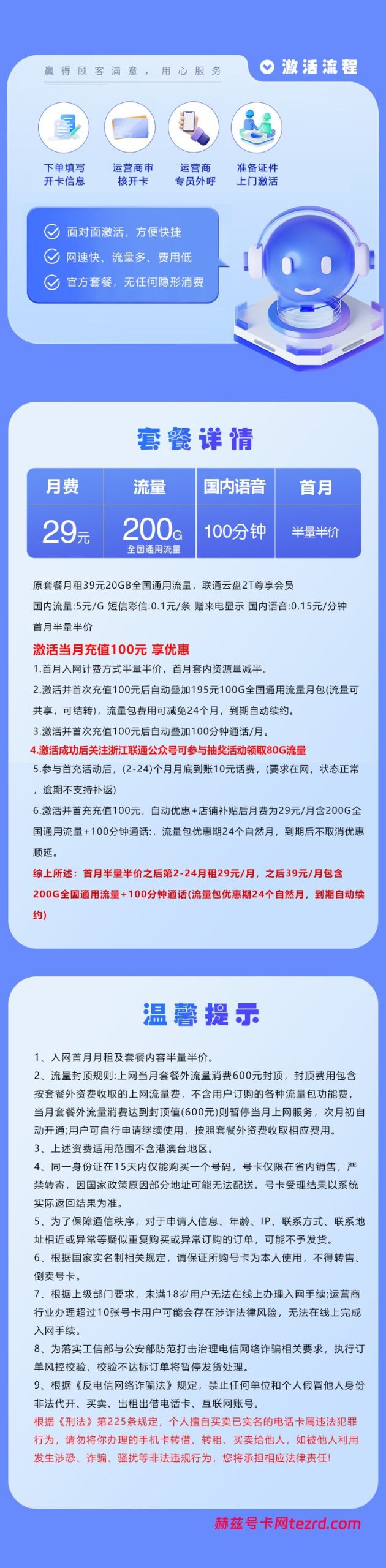 图片[1]-浙江联通专属卡怎么样？29元200G通用流量+100分钟通话-赫兹号卡网