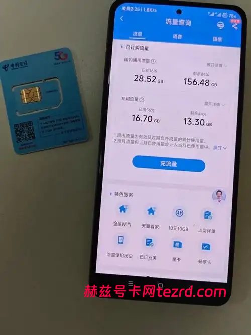 29元200G大流量卡是坑吗？揭秘运营商背后的商业逻辑-赫兹号卡网-赫兹通讯