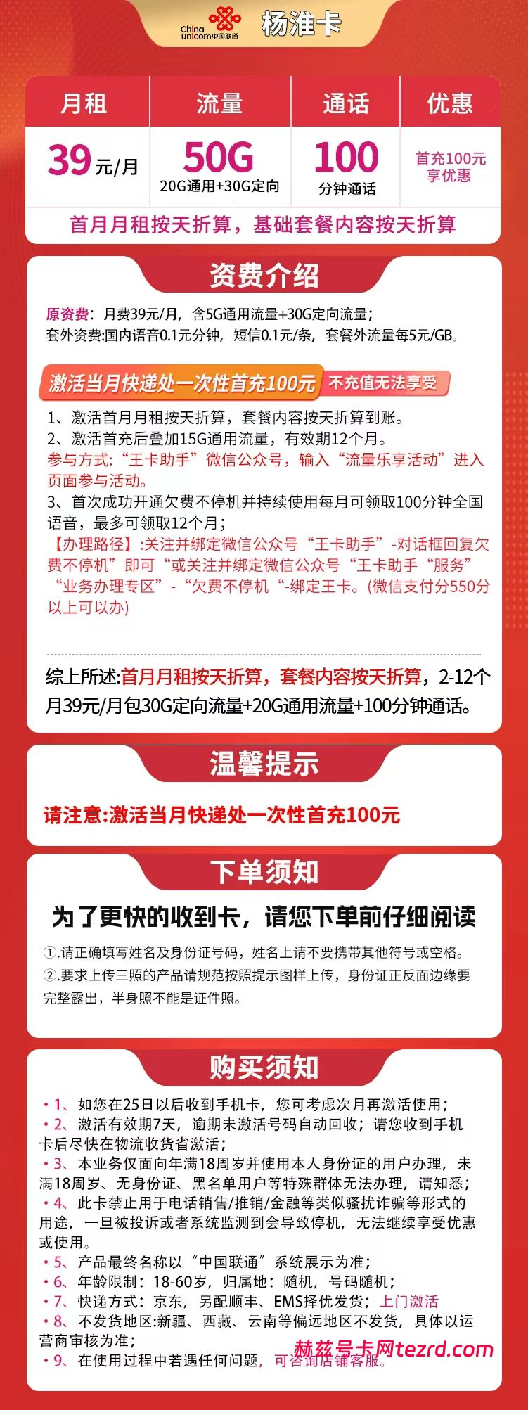 图片[1]-联通杨淮卡怎么样?39元50G流量+100分钟通话-赫兹号卡网