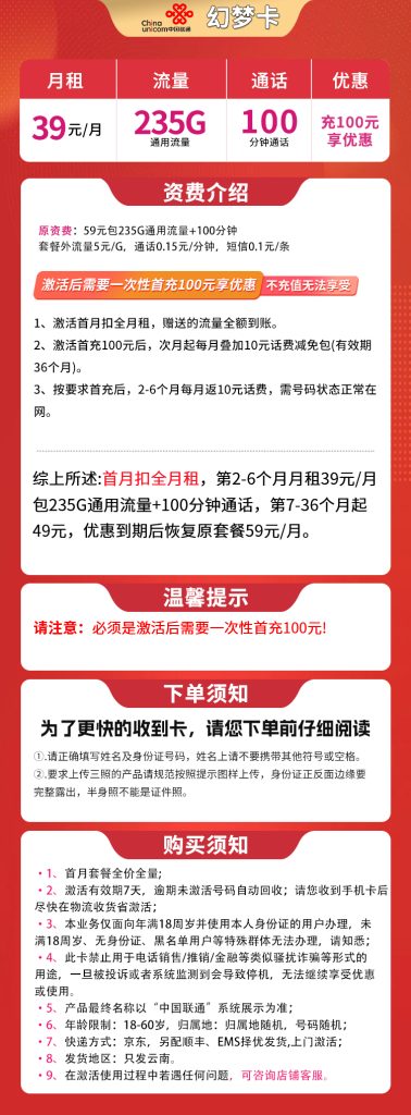 图片[1]-云南联通幻梦卡怎么样？39元235G通用流量+100分钟通话-赫兹号卡网
