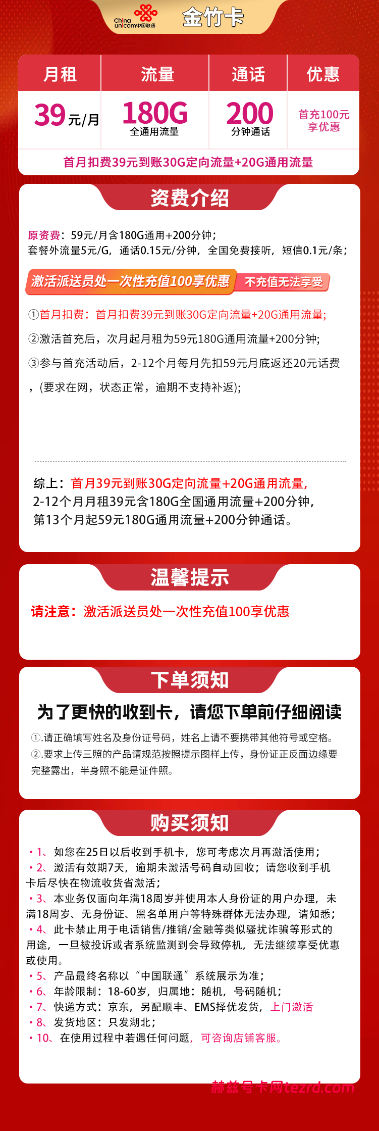 图片[1]-湖北联通金竹卡怎么样？39元180G通用流量+200分钟通话-赫兹号卡网