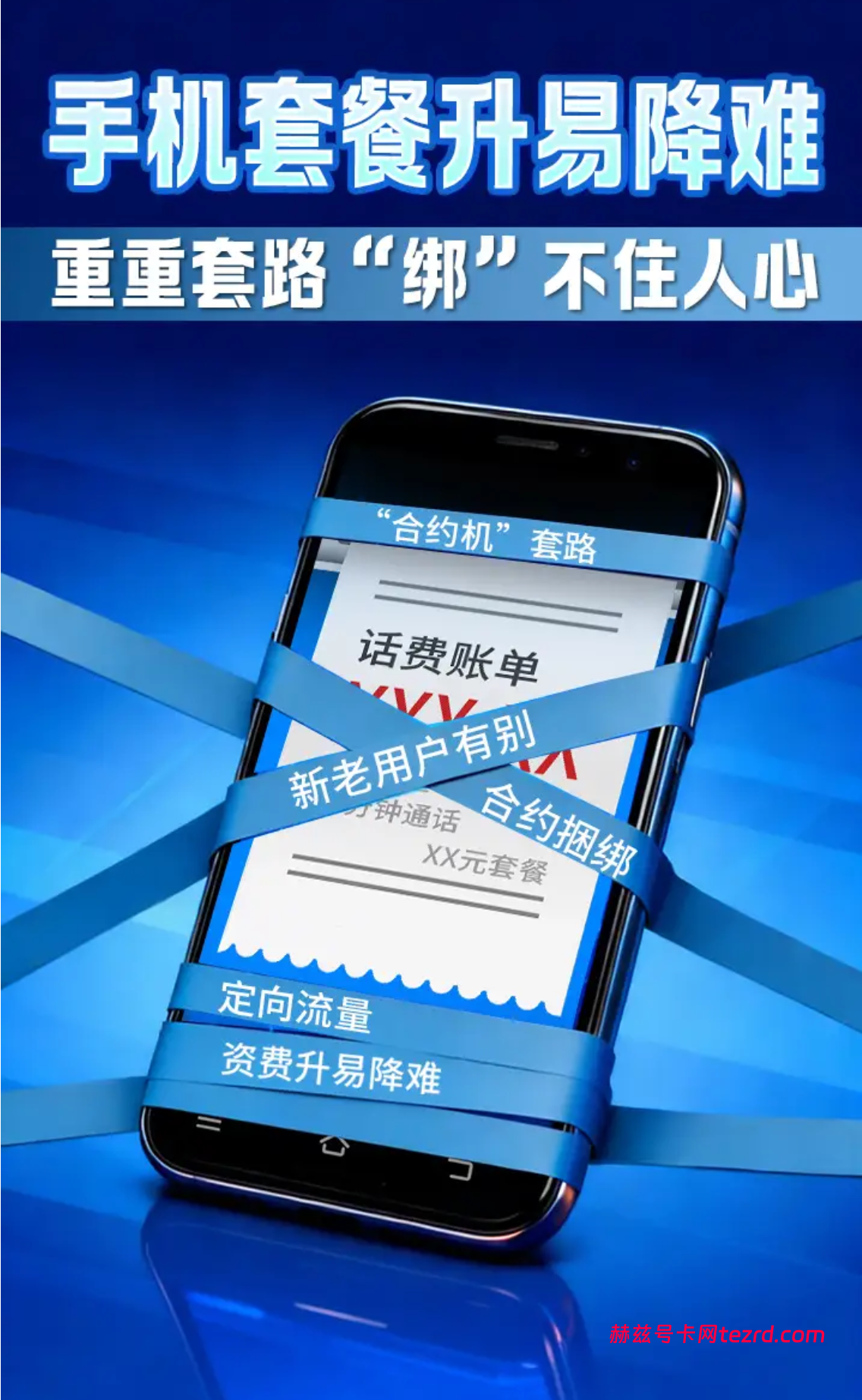 老用户换套餐千万别去线下营业厅!揭秘“先升后折”套路-赫兹号卡网-赫兹通讯