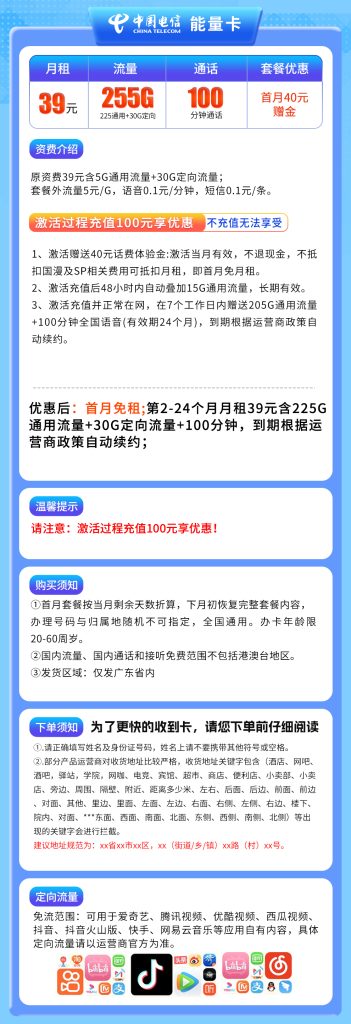 图片[1]-广东电信能量卡怎么样？39元255G通用流量+100分钟通话-赫兹号卡网