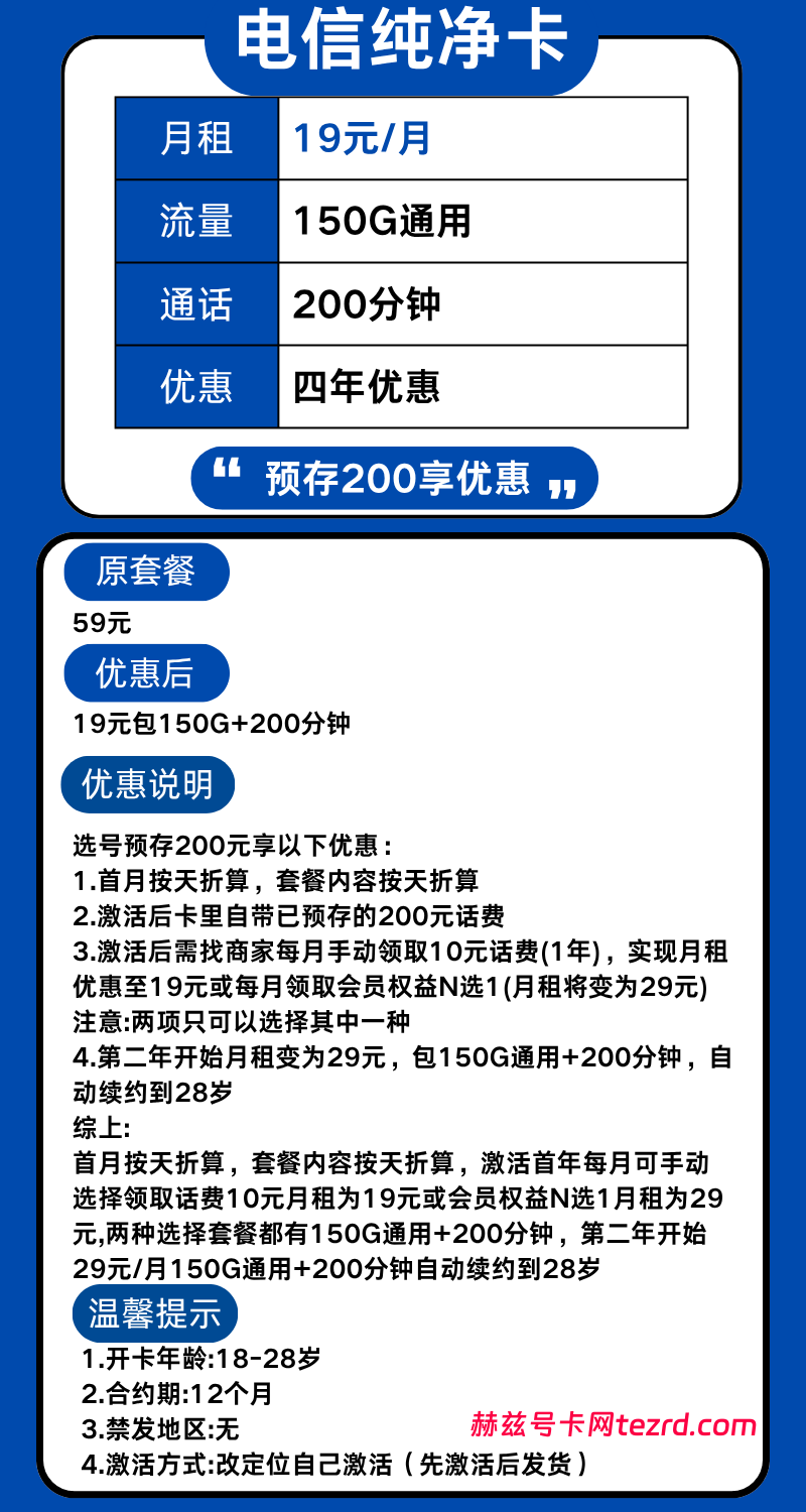 图片[1]-湖南电信纯净卡怎么样？19元150G通用+200分钟通话-赫兹号卡网
