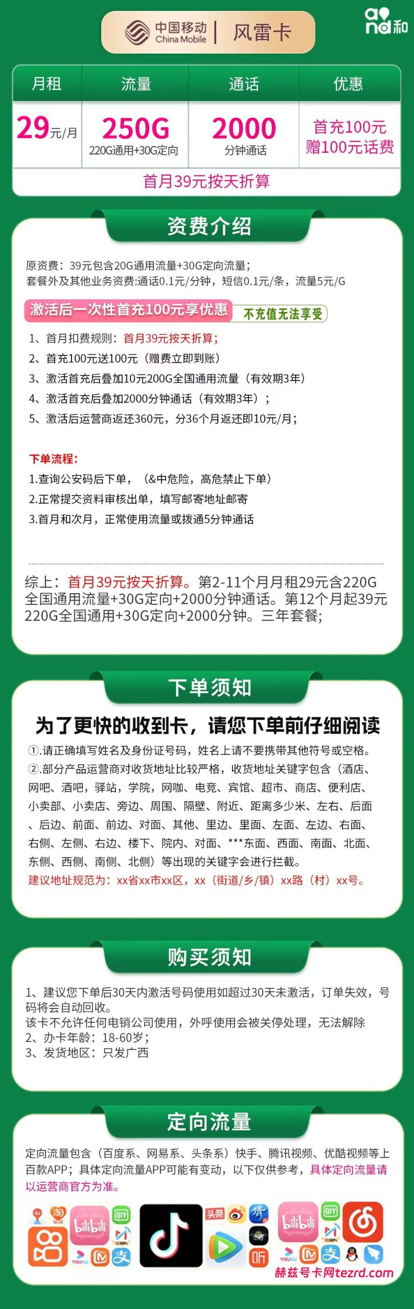 图片[1]-广西移动风雷卡怎么样？29元250G流量+2000分钟通话-赫兹号卡网