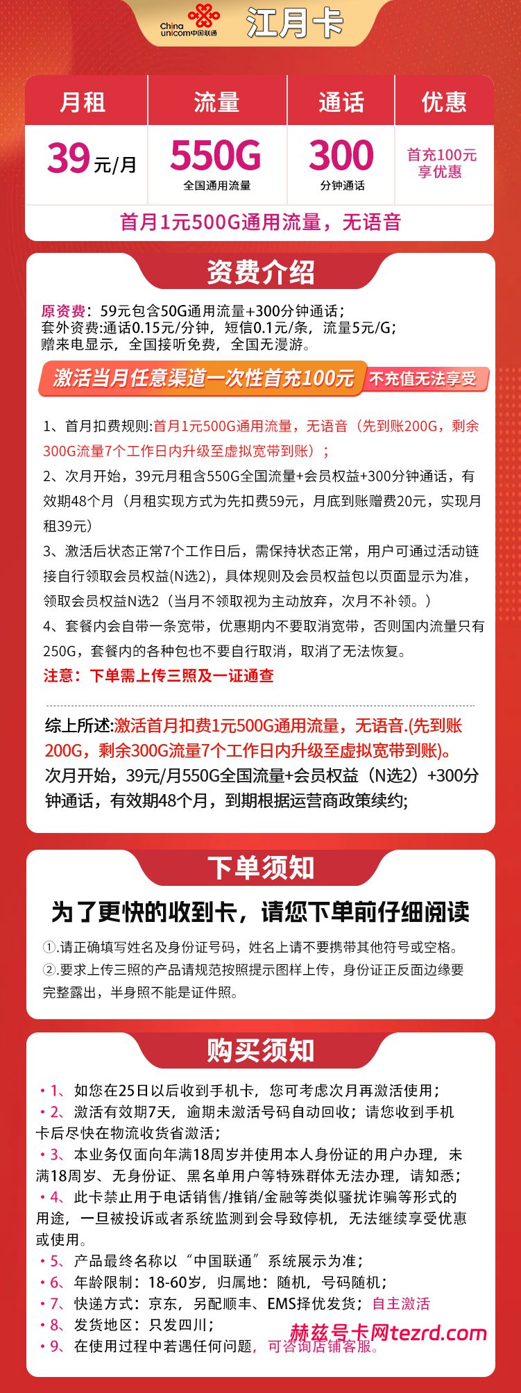 图片[1]-四川联通江月卡怎么样？39元550G通用流量+300分钟通话-赫兹号卡网