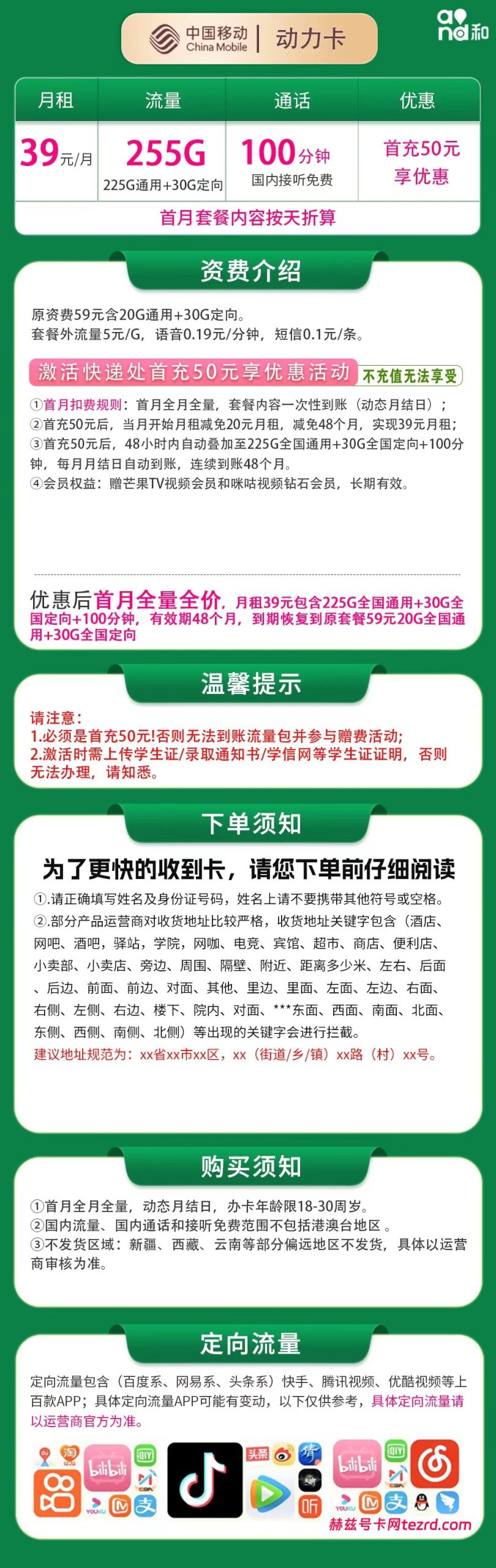 图片[1]-四川移动动力卡怎么样？39元255G流量+100分钟通话-赫兹号卡网