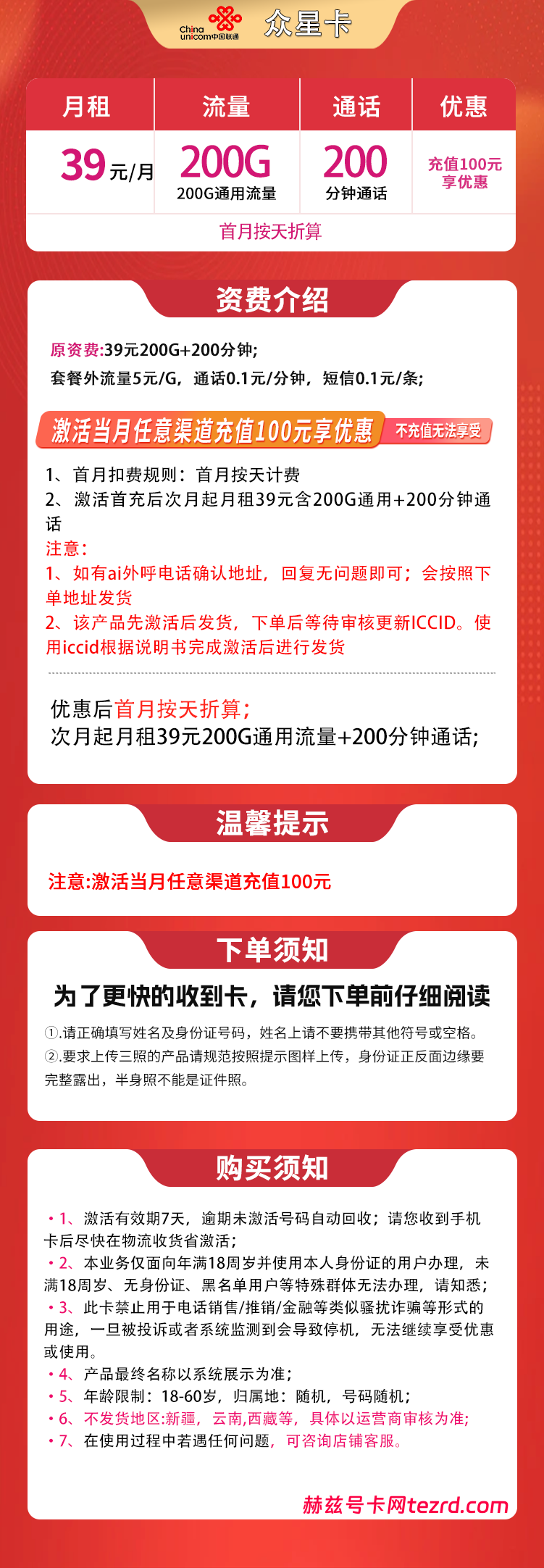 图片[1]-河北联通众星卡怎么样？39元200G通用流量+200分钟通话-赫兹号卡网