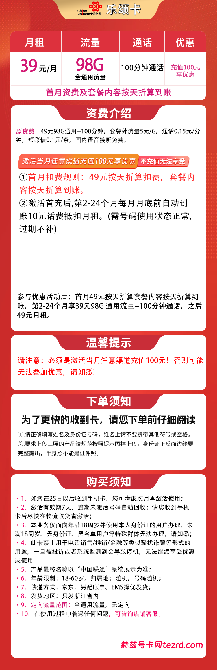 图片[1]-浙江联通乐颂卡怎么样？39元98G通用流量+100分钟通话-赫兹号卡网