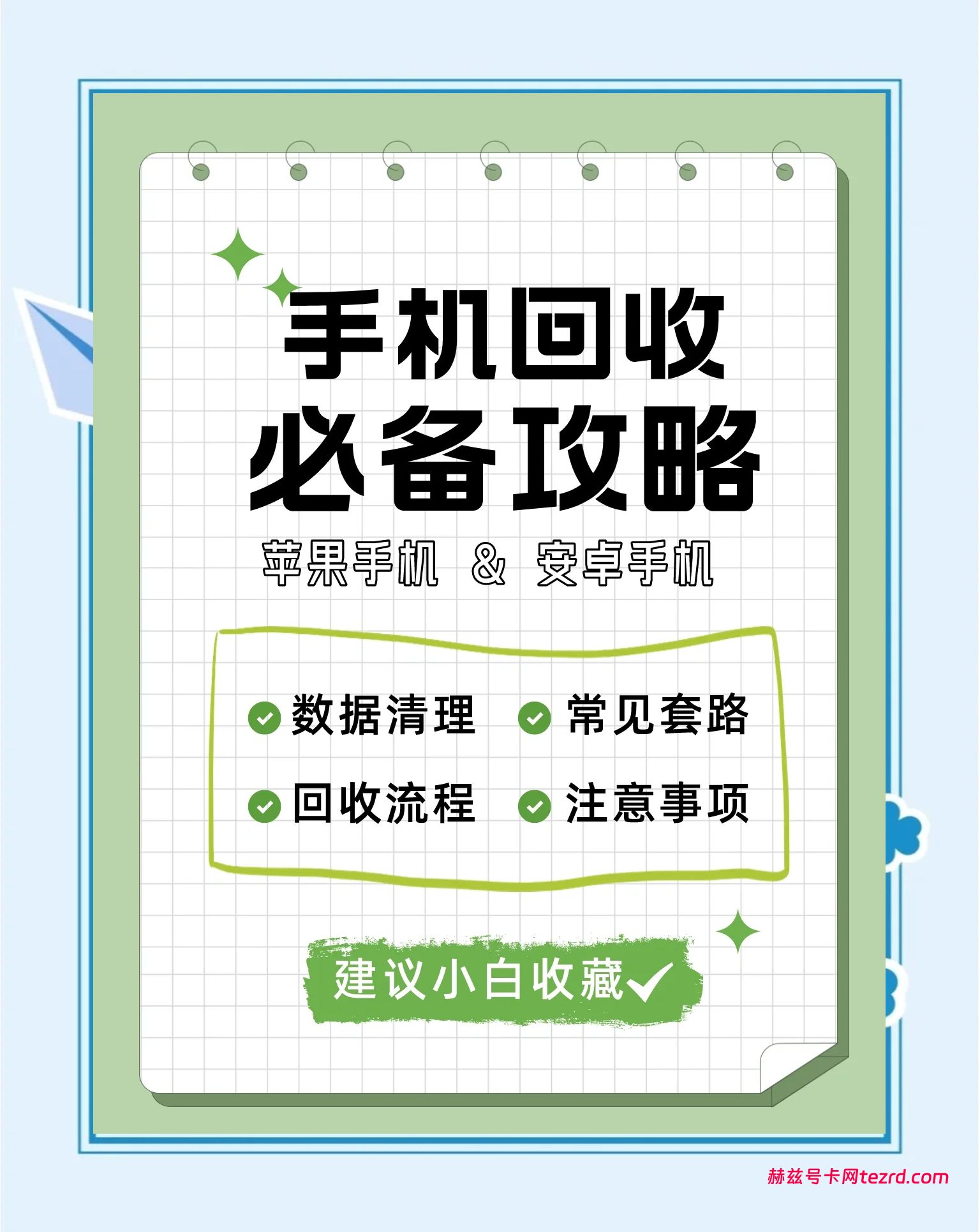 手机号闲置3个月变空号？别慌，这份防回收与保号指南请收好！-赫兹号卡网-赫兹通讯