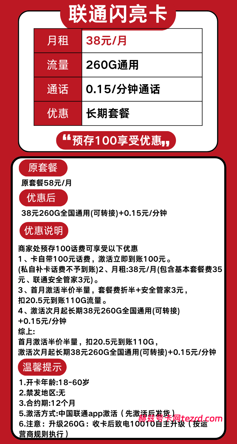 图片[1]-广东联通闪亮卡怎么样？38元260G全国通用流量+0.15元/分钟通话-赫兹号卡网