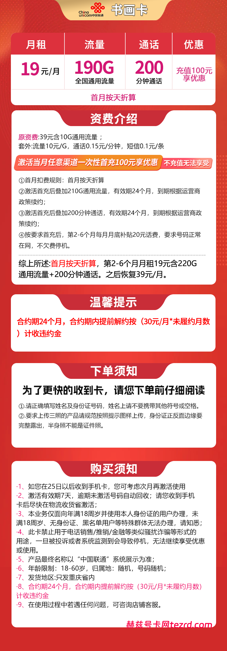 图片[1]-重庆联通书画卡怎么样？19元190G通用流量+200分钟通话-赫兹号卡网