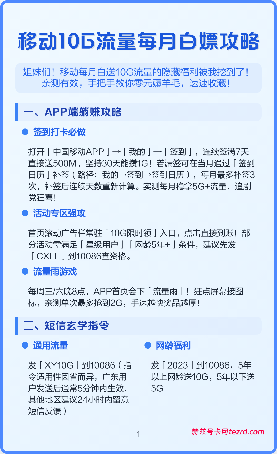 移动用户专属福利,手把手教你每月白嫖2G-10G流量!-赫兹号卡网-赫兹通讯