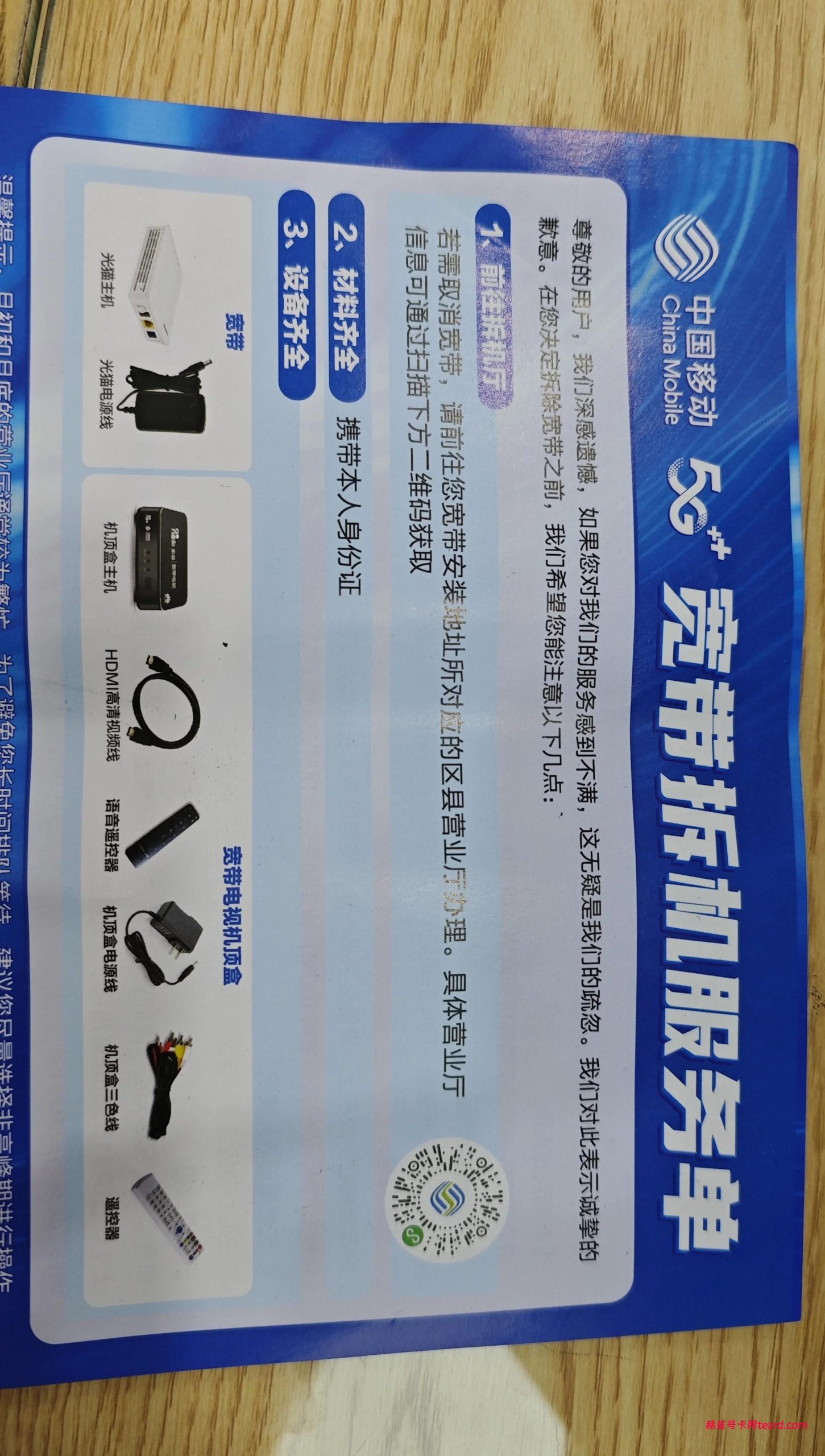 宽带注销避坑指南：办时笑脸相迎，销时为何“步步惊心”？-赫兹号卡网-赫兹通讯