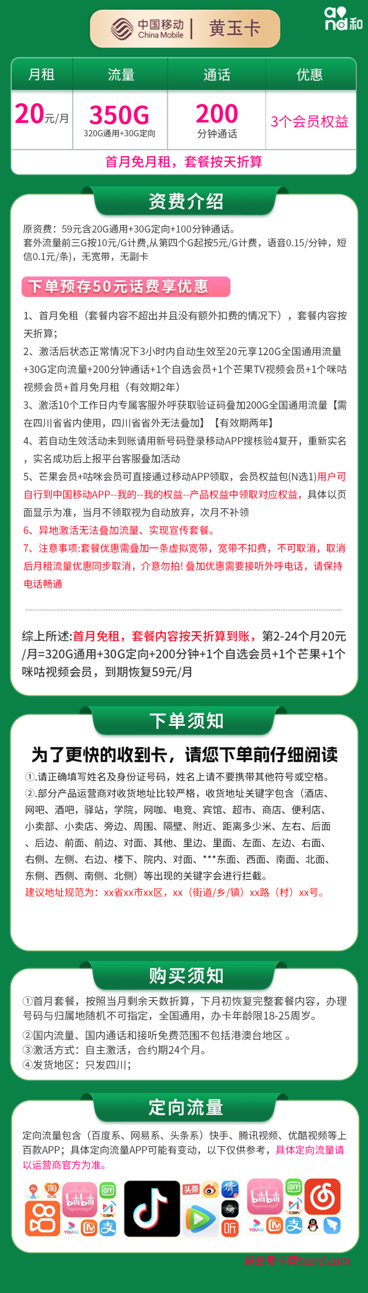 图片[1]-四川移动黄玉卡怎么样？20元350G流量+200分钟通话-赫兹号卡网