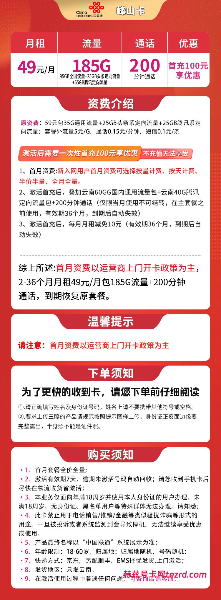 图片[1]-云南联通峰山卡怎么样？49元185G流量+200分钟通话-赫兹号卡网